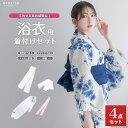 ( 着付け4点 浴衣 ) 浴衣 着付けセット 着付け 小物 着付小物 レディース 夏 (前板/マジックベルト/腰紐/着付けベルト)(rg)