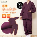 作務衣 レディース 冬用 フリース 冬 女性 男性 メンズ 暖かい 厚手 裏起毛 おしゃれ SS パジャマ ルームウェア 寝巻き 部屋着 さむえ 綿 送料無料