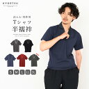 (Tシャツ半襦袢 カラー) KYOETSU キョウエツ 半襦袢 カラー 男性 洗える メンズ 襦袢  ...