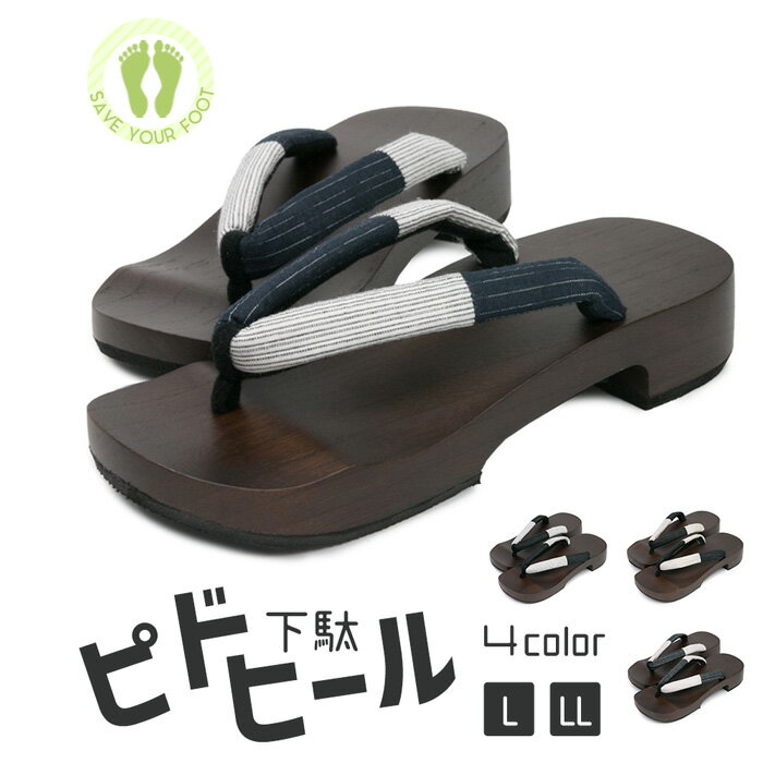 (男下駄37 ピドヒール麻鼻緒) 下駄 メンズ 浴衣 男性用 男性 男 黒 ゲタ 下駄 無地 桐 焼 痛くなりにくい 麻 リネン 和装 履物 鼻緒 太い 大きいサイズ 粋 白 ベージュ グレー 紺 黒 縞 ストライプ 26 27 28 L LLあす楽 181023(zr)のサムネイル