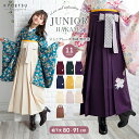 ( レース 刺繍/無地袴 ジュニア) 袴 単品 卒業式 小学生 はかま 女の子 中学生 高校生 大学生 卒服 二尺袖着物 刺繍 桜 黒 紺 赤 紫 緑 白 クリ...