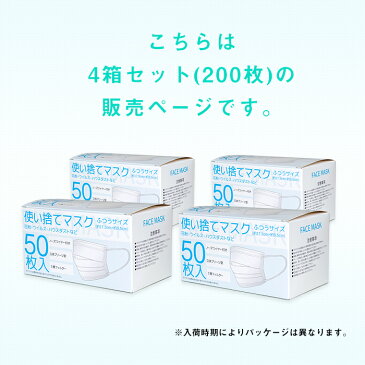 【4/22(水)出荷 送料無料 あす楽】(使い捨てマスク 200枚) マスク 在庫あり 箱 50枚 100枚 200枚 使い捨てマスク サージカルマスク 大きめ 不織布マスク 使い捨て 不織布 三次元マスク ウイルス対策 即納 即日発送 白 ホワイト 花粉 立体型 三層 女性用 男性用