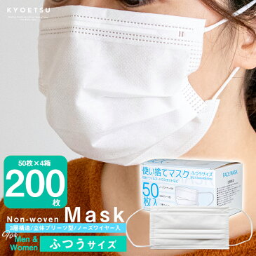 【4/28(火)出荷 送料無料】( 使い捨てマスク 200枚 ) マスク 在庫あり 箱 50枚 100枚 200枚 サージカルマスク 不織布マスク ノーズワイヤー 使い捨て 不織布 mask 大きめ 200 三次元マスク ウイルス対策 即納 販売 国内発送 白 ホワイト 女性用 男性用 大人