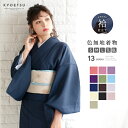 【期間限定10%OFF!!!3/30 23:59まで】(女袷) 洗える着物 袷 14colors sサイズ 色無地 着物 女性 レディース 喪服 大きいサイズ トールサイズ コスプレ S/M/L/TL/BL