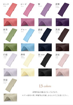 (女単衣) 洗える着物 単衣 14colors sサイズ 色無地 着物 女性 レディース 喪服 大きいサイズ トールサイズ コスプレ S/M/L/TL/BL