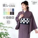 着物 (女袷 東レ) 洗える着物 袷 10colors 色無地 着物 日本製 女性 レディース 東レ シルジェリー 大きいサイズ トールサイズ コスプレ M/L/BL(rg)