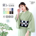 女単衣 東レ 洗える着物 単衣 10colors 色無地 着物 日本製 女性 レディース 東レ シルジェリー 大きいサイズ トールサイズ コスプレ M L BL rg 