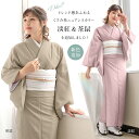 (女袷) 洗える着物 袷 14colors sサイズ 色無地 着物 女性 レディース 喪服 大きいサイズ トールサイズ コスプレ S/M/L/TL/BL(rg)