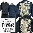 《柄入りフリース作務衣 29》冬用 作務衣 フリース 男性用...