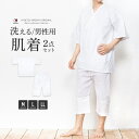 肌着セット メンズ (上下2点セット) 肌襦袢 男性 KYOETSU キョウエツ 洗える 肌着 男 セット 襦袢 和装 着物 下着 (rg)