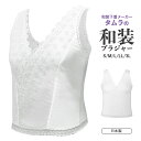 《タムラのコットンレース和装ブラジャー》日本製 和装ブラ 補正下着 肌着 白 S/M/L/LL/3L 着物 仮装 コスプレ(zr)