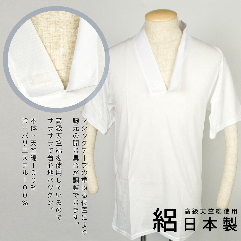 (Tシャツ半襦袢 絽 日) KYOETSU キョウエツ 半襦袢 日本製 男性 洗える メンズ 夏用 絽 襦袢 男 和装 着物 下着