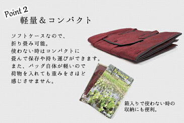 《きものパック 48：藤》コンパクトで大容量な日本製 着物バッグ 【着物バッグ48 エンジ/紺】 和装バッグ 着物 収納バッグ 折りたたみ バッグ 旅行 軽量 軽い 手提げ 紬 つむぎ エンジ赤 紺青 あす楽(zr)