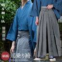 楽天京越卸屋（馬乗袴 細縞） 袴 男 男性 4colors 馬乗り袴 メンズ はかま 和服 着物 剣道 居合 弓道 コスプレ SS/S/M/L/LL （rg）