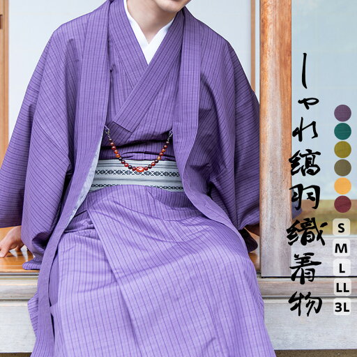 ( 男アンサ 縞 ) 洗える着物 袷 セット 6color 羽織 洗える 着物 メンズ 男性 和装 大きいサイズ コスプレ 紬 S/M/L/LL/3L ( 男アンサ 縞 ) 洗える着物 袷 セット 6color 羽織 洗える 着物 メンズ 男性 和装 大きいサイズ コスプレ 紬 S/M/L/LL/3L