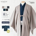 (男東レ 羽織 紗) 洗える着物 紗 堅紗 単衣 夏着物 夏 羽織 メンズ5colors M/L/LL