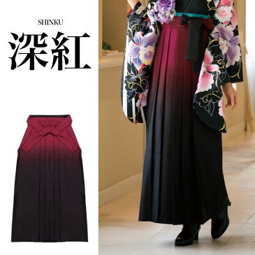 (袴単品 ぼかし) 卒業式 袴 女性 10colors 小学生 振袖 着物 紫 紺 緑 黒 赤 グラデーション コスプレ 仮装 単品 レディース