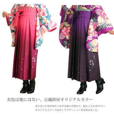 (袴単品 ぼかし刺繍) 卒業式 袴 女性 10colors 小学生 ぼかし 刺繍 振袖 着物 紫 紺 緑 黒 赤 グラデーション 行灯袴 コスプレ 仮装 単品 レディース