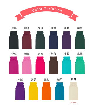 (袴単品 無地) 卒業式 袴 女性 17colors 小学生 振袖 着物 紫 紺 緑 黒 赤 コスプレ 仮装 単品 レディース