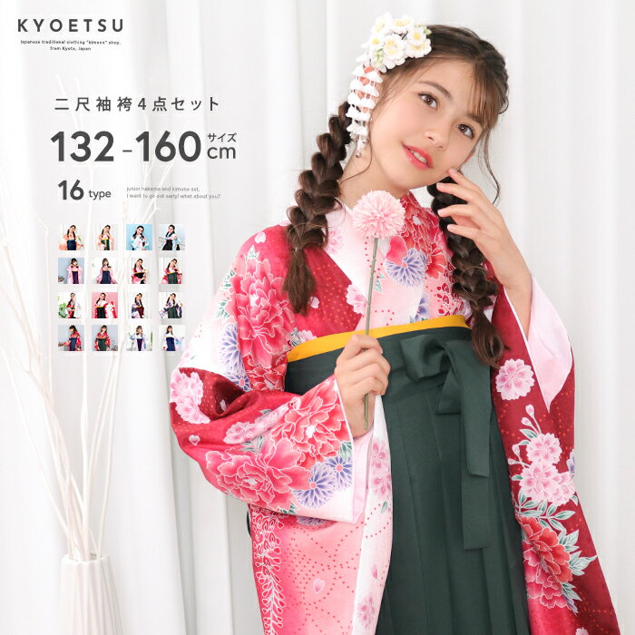 ジュニア用袴（購入）｜小学校の卒業式に！かわいい女の子用袴の 