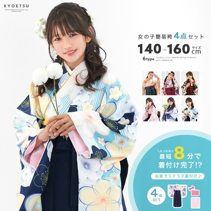 卒業式 袴セット 袴 RK リョウコキクチ ブランド 二尺袖 着物 袴 セット No901 2023年度 新作 小学生 ジュニア 女の子 大学生 レディース 女性 販売 購入