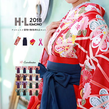 (袴4点セット HL) 袴セット 卒業式 袴 セット 女性 16colors 振袖 レトロモダン H・L(アッシュ・エル) 着物 小学生 コスプレ 二尺袖 レディース