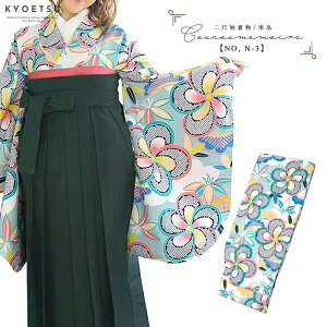 (CCM 二尺袖着物 単品 N-3)仕立て上がり 洗える着物 単品 女性 レディース プレタ 袷 二尺袖 袴着物 フリーサイズ 着物 和服 和装 きもの レトロモダン(zr)バーゲン