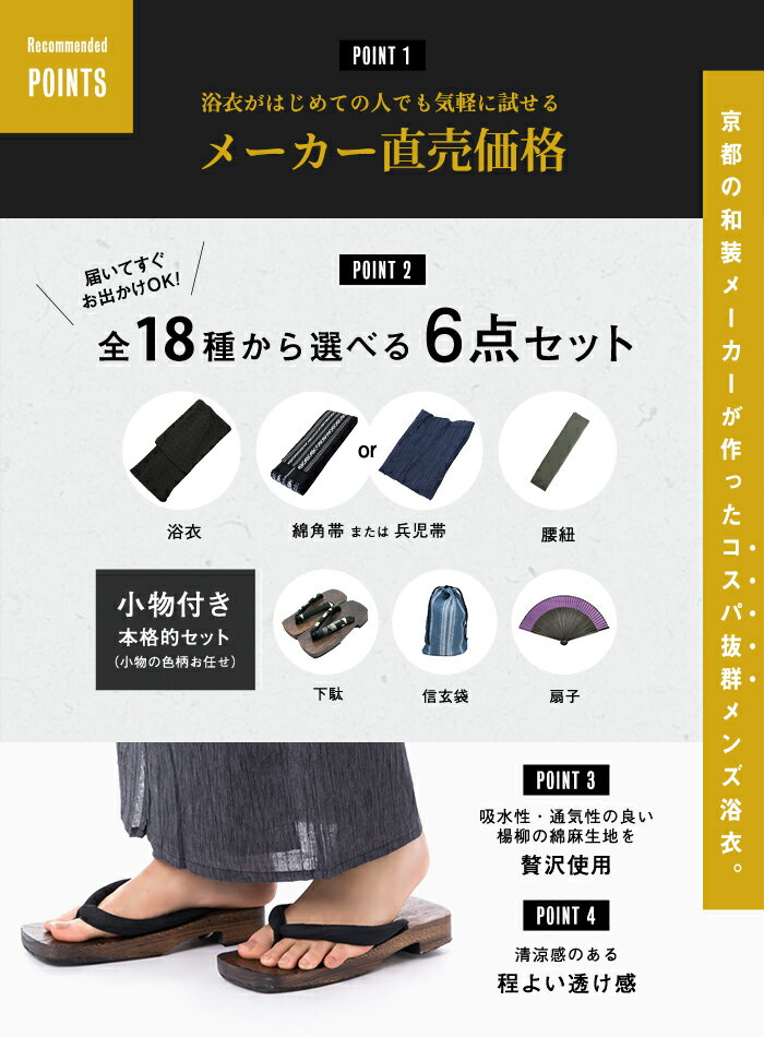 [期間限定 50%OFF!!!] (浴衣6点セット G いなせ) 浴衣 セット 男 浴衣セット 男性 メンズ (浴衣/帯/下駄/信玄袋/扇子/腰紐) 20colors M/L/LL/3L(NB)