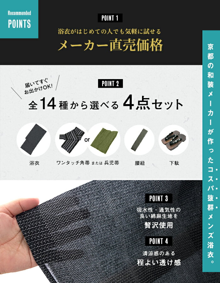 [期間限定 クーポンで20%OFF!!!] (浴衣4点セット A 伊達男) 浴衣 セット 男 浴衣セット 男性 メンズ (浴衣/帯/下駄/腰紐) 14colors M/L/LL/3L(NB)