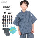 (甚平単品 しじら) 甚平 男の子 子供 キッズ おしゃれ ボーイズ 18colors 110/120/130/140/150(rg)