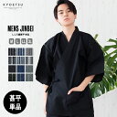 【送料無料】《甚平単品 綿麻しじら》単品 しじら 綿麻甚平 甚平 メンズ 父の日 部屋着 M/L/LL/3L 12colors 大きいサイズ【ns42】(zr)