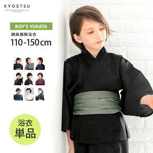 (浴衣単品 bi 楊柳 G) 浴衣 子供 男の子 単品 キッズ ボーイズ 10colors 110/120/130/140/150(rg)