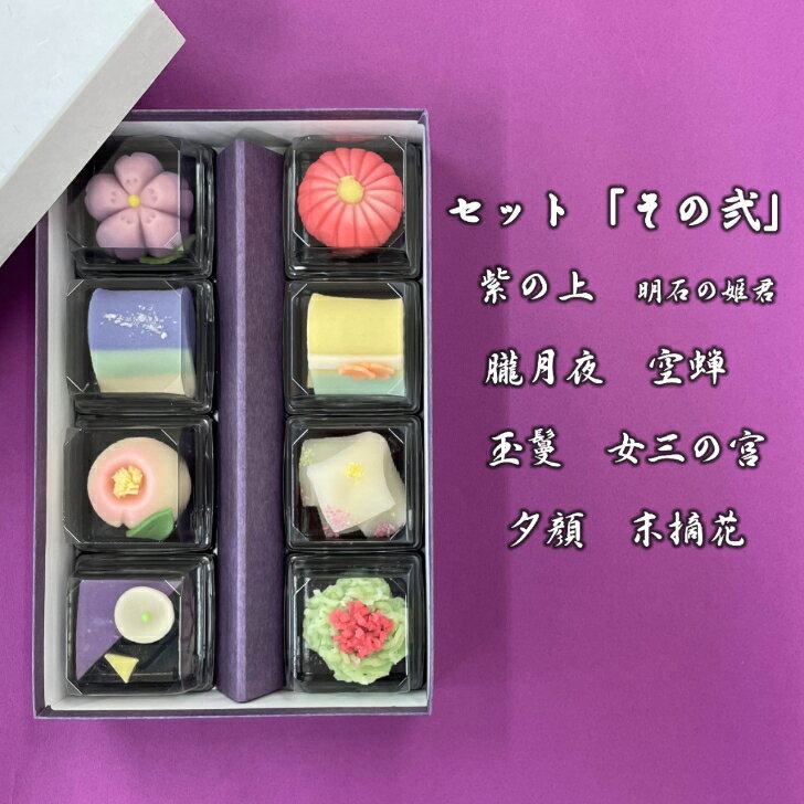 源氏物語シリーズ 上生菓子 8個入練り切り き...の紹介画像3