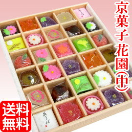 「花園（中）」京菓子 和菓子 御供え 粗供養 香典返し 法要 初盆 四十九日 忌明け 志 お志 送料無料 送料込み お返し お盆 お彼岸 仏事 お供え 御供 ご仏前 お供え物 ご贈答 ギフト 満中陰志 【楽ギフ_のし】 【楽ギフ_包装】 10P03Dec16