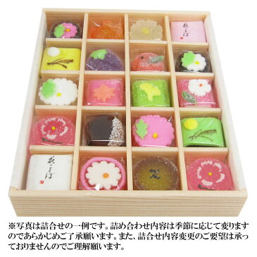 【花園(小) 20個入り】 お歳暮 お年賀 敬老の日 ギフト プレゼント 和菓子 高級 お取り寄せ 詰め合わせ 詰め合わせ 老舗 スイーツ 日本のお土産 京都のお土産 法事 お供え お祝い 内祝い お祝い返し 法要 粗供養 香典返し お返し お菓子 お歳暮 高級 手土産 帰歳暮 帰省暮
