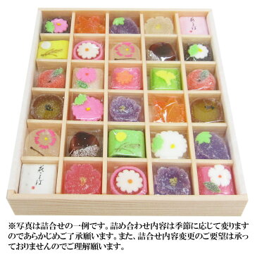 【花園(中) 30個入り】《 全国 送料無料 》 お歳暮 お年賀 ギフト プレゼント 和菓子 高級 お取り寄せ 詰め合わせ 詰め合わせ 送料込み 日本のお土産 京都のお土産 京菓子 お菓子 法事 お供え お祝い 内祝い お祝い返し 法要 粗供養 香典返し お返し 高級 帰歳暮 帰省暮