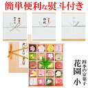 【 熨斗掛け済み 】【花園 小 20個入り】 3個以上(お届け先は1か所)で 送料無料 お中元 お歳暮 お年賀 ギフト プレゼント スイーツ 敬老の日 和菓子 高級 お取り寄せ 詰め合わせ 京都のお土産 法事 お供え お祝い 内祝い お祝い返し 法要 粗供養 香典返し お返し お菓子