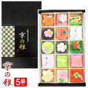 【 京の雅 5箱 セット 】 高級 和菓子 御中元 お中元 お歳暮 御歳暮 御年賀 お年賀 ギフト プレゼント スイーツ 敬老の日 母の日 父の日 人気 高齢者...