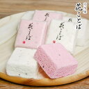 京 落雁 「 花ことば 」 干菓子 お干菓子 お菓子 おやつ 落雁 お寺 神社 観光 嵯峨 嵐山 嵯峨の路 日本のお土産 京都のお土産 しそ 紫蘇 シソ 和菓子 半 生菓子 ブライダルギフト 老舗 京都 お土産 ランキング お茶うけ 茶菓子 わがし sweets らくがん 景品 粗品