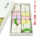和三盆糖 お干菓子 「 都の大路 」お干菓子 干菓子 和三盆 和三盆糖 高級 和菓子セット 常温 日持ち 京都 お土産 お菓子 和菓子 セット 詰め合わせ 手土...