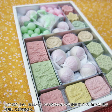 和三盆糖 御 干菓子 (小)《 全国 送料無料 》 ギフト プレゼント 和菓子 お歳暮 お年賀 お中元 詰め合わせ 和三盆 お干菓子 送料込 日本のお土産 京都のお土産 法事 お供え お祝い 内祝い 香典返し 粗供養 お返し スイーツ お菓子 高級 お取り寄せ 帰歳暮 帰省暮
