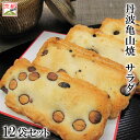 京都 の おかき 「 丹波 亀山焼( サラダ )12袋 セット 」京都 丹波 丹波黒大豆 黒豆 おかき あられ 日本のお土産 京都のお土産 お土産 ランキング ...