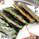 「やかた20袋 セット 」　京都 おかき あられ 日本のお土産 京都のお土産 京都 お土産 ランキング 醤油味 海苔 お菓子 おやつ 景品 粗品 老舗 イベント 母の日 父の日 敬老の日 ギフト プレゼント 御中元 お中元 御歳暮 お歳暮 お年賀 御年賀