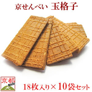 京せんべい 【 玉格子 10袋 セット 】 京都 せんべい 米菓 セット あられ おかき お菓子 和菓子 駄菓子 京都 お土産 イベント景品 粗品 プレゼント 敬老の日 母の日 ピーナッツ 落花生 御中元 お中元 御歳暮 お歳暮 お年賀 御年賀