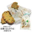 京せんべい 【 京錦 えんどう豆 10袋 セット 】 京都 せんべい 米菓 セット あられ おかき お菓子 和菓子 駄菓子 京都 お土産 イベント景品 粗品 プ...