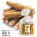 京せんべい 【 絹巻 梅 10袋 セット 】 京都 せんべい 米菓 セット あられ おかき お菓子 和菓子 駄菓子 京都 お土産 イベント景品 粗品 プレゼント...