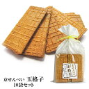 京せんべい 【 玉格子 10袋 セット 】 京都 せんべい 米菓 セット あられ おかき お菓子 和菓子 駄菓子 京都 お土産 イベント景品 粗品 プレゼント ...