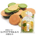 京せんべい 【 ミックス プチカルルス 10袋 セット 】 京都 せんべい 米菓 セット あられ おかき お菓子 和菓子 駄菓子 京都 お土産 イベント景品 粗...