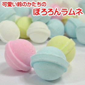 【 ぽろろん ラムネ 】 ラムネ 駄菓子 和菓子 お菓子 おやつ 可愛い 駄菓子屋 景品 粗品 イベント こどもの日 子どもの日 幼稚園 保育園 プレゼント お土産 日本 鈴ラムネ 詰め合わせ セット