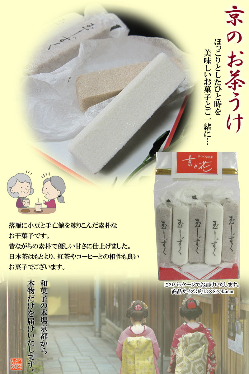 楽天市場 玉しずく お菓子 おやつ 日本のお土産 京都のお土産 京都旅行 和菓子 半 生菓子 ブライダルギフト 老舗 団子 京都 お土産 ランキング お茶うけ 茶菓子 落雁 干菓子 お干菓子 景品 粗品 母の日 父の日 敬老の日 ギフト プレゼント 京菓子 富久屋